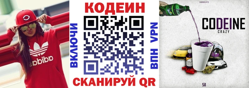 Кодеиновый сироп Lean Purple Drank  Урень 